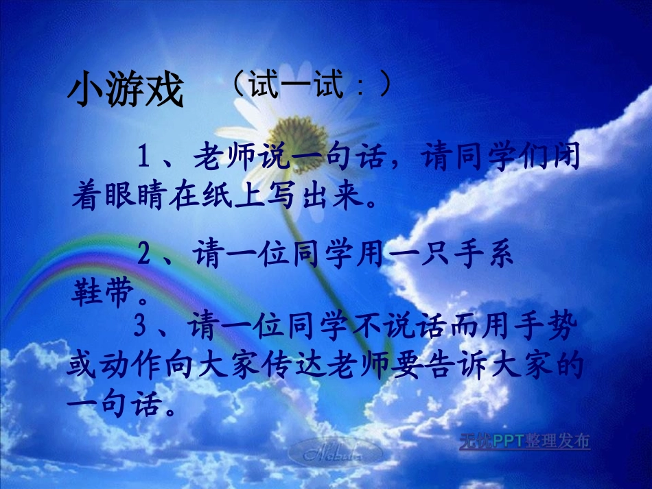 《关注弱势群体》课件_第2页