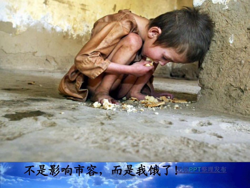 《关注弱势群体》课件_第3页