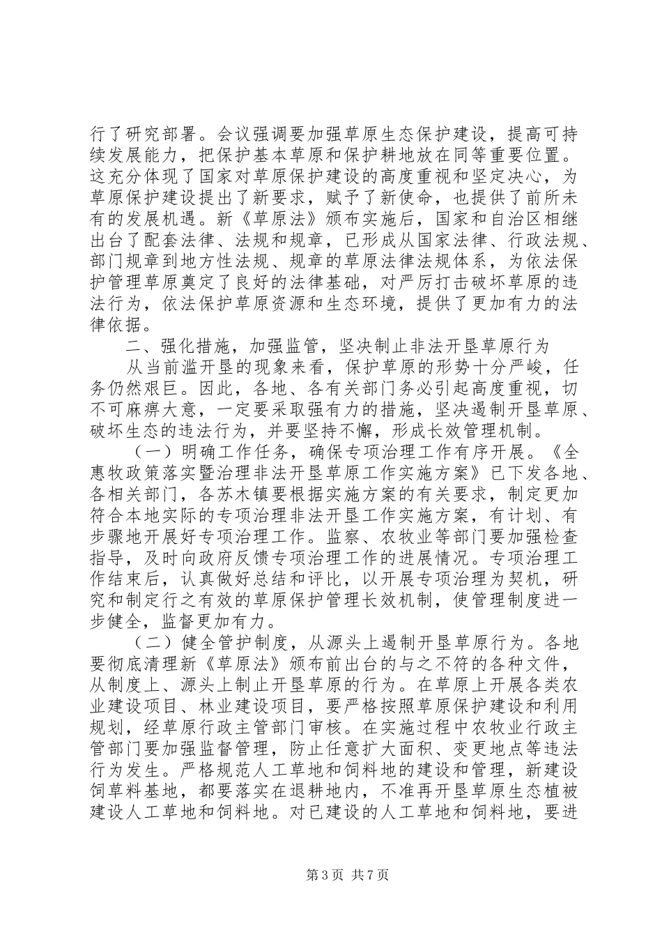 落实惠牧政策工作大会发言稿_第3页