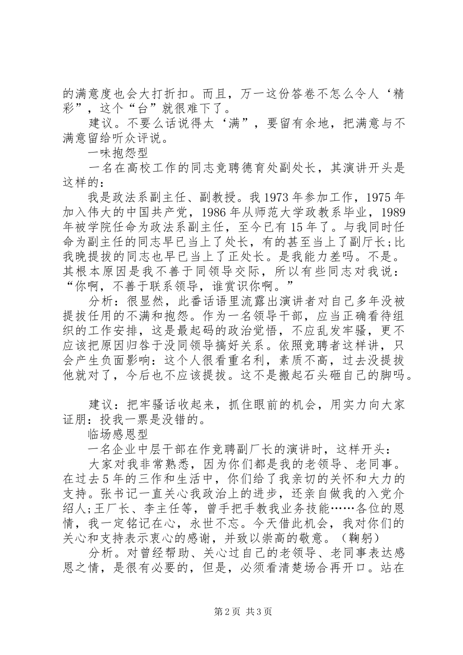 竞聘演讲稿写作技巧_第2页