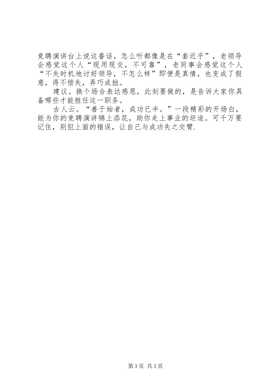 竞聘演讲稿写作技巧_第3页