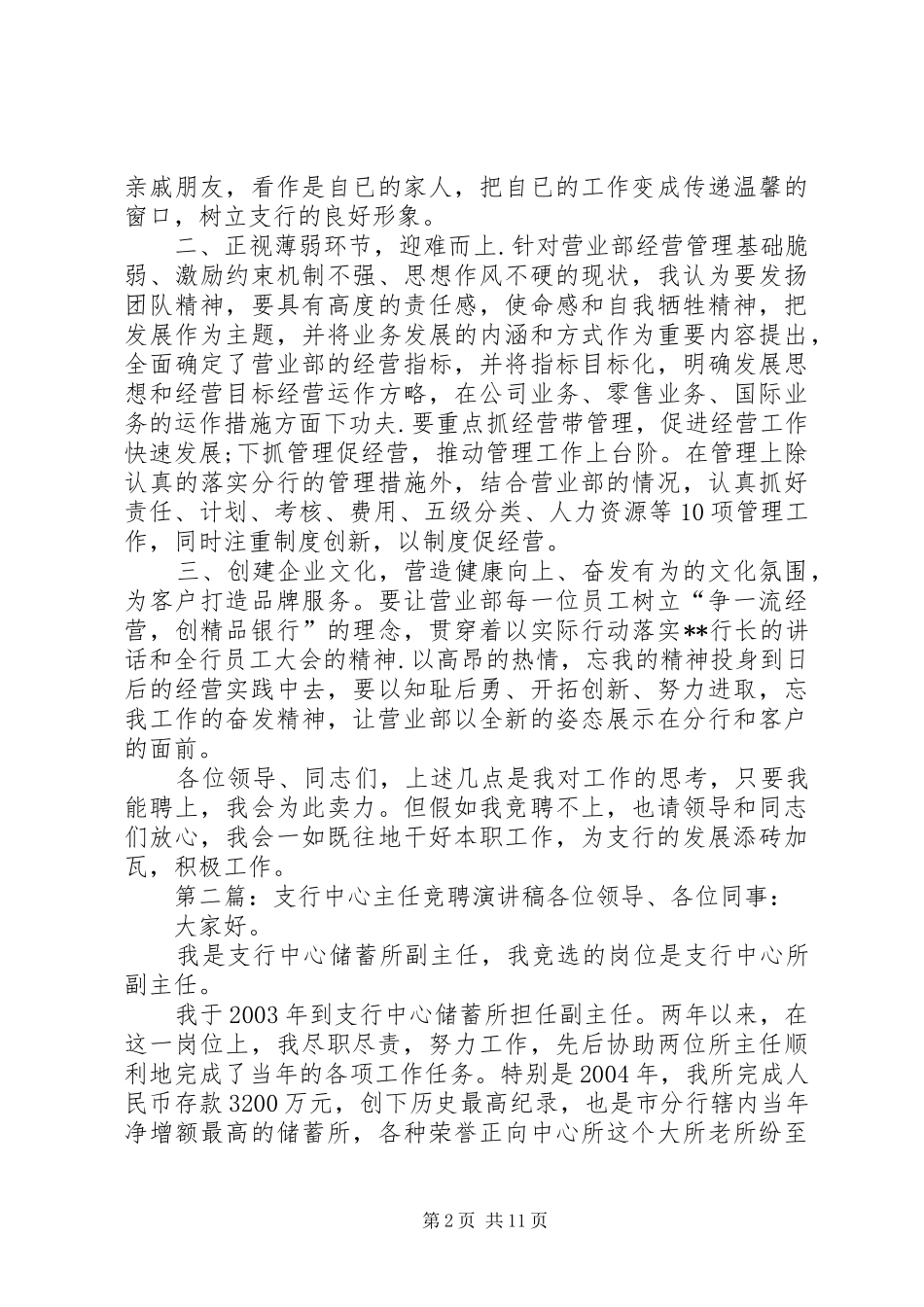 银行支行主任竞聘演讲稿_第2页