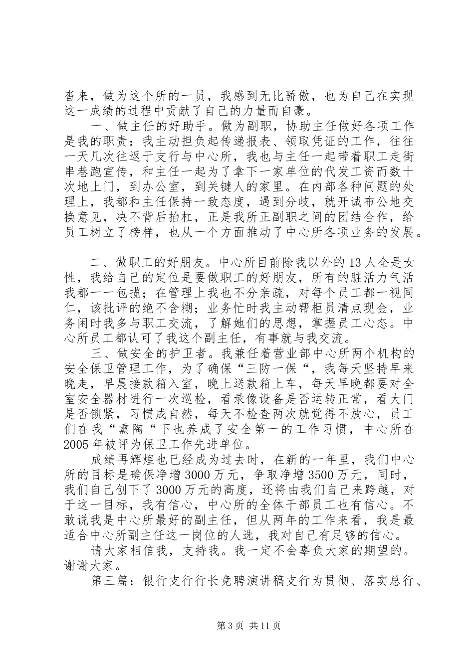 银行支行主任竞聘演讲稿_第3页
