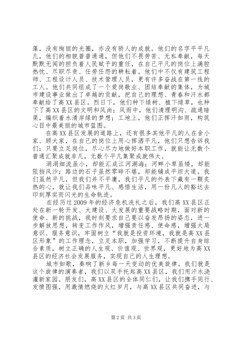 城市建设演讲稿范文_第2页