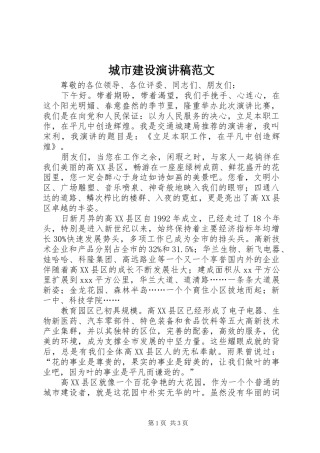 城市建设演讲稿范文