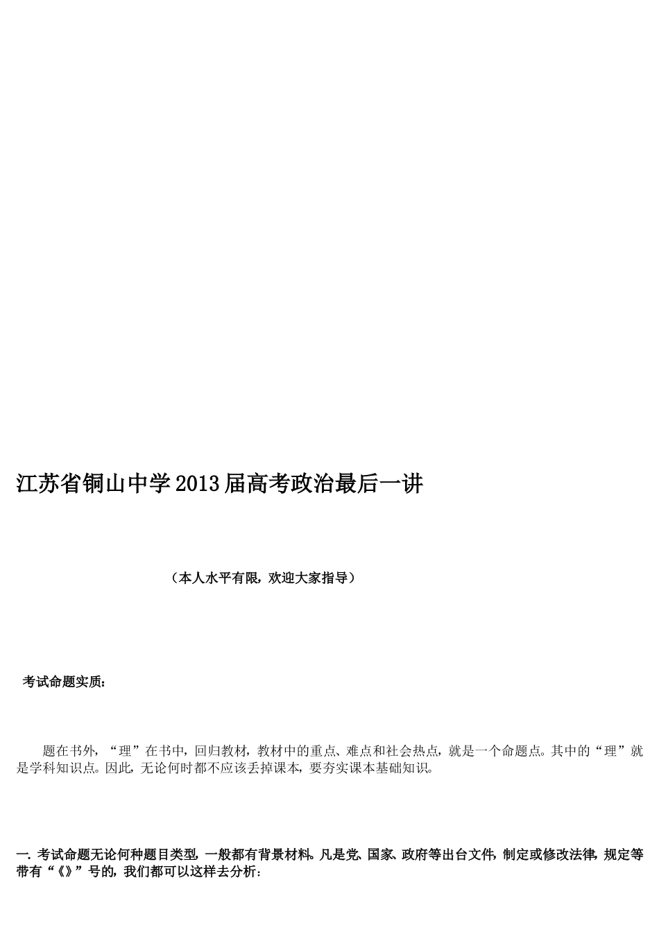 [优质文档]最后一讲_第1页