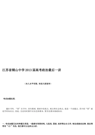 [优质文档]最后一讲