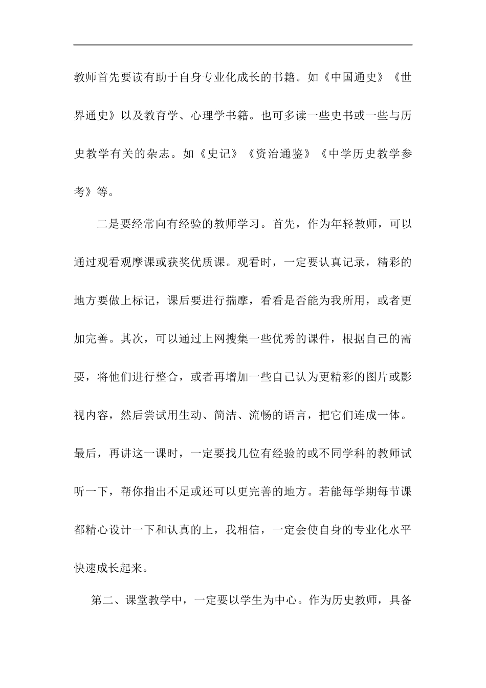 丁正艳浅论历史教师专业化成长的途径、方法_第3页