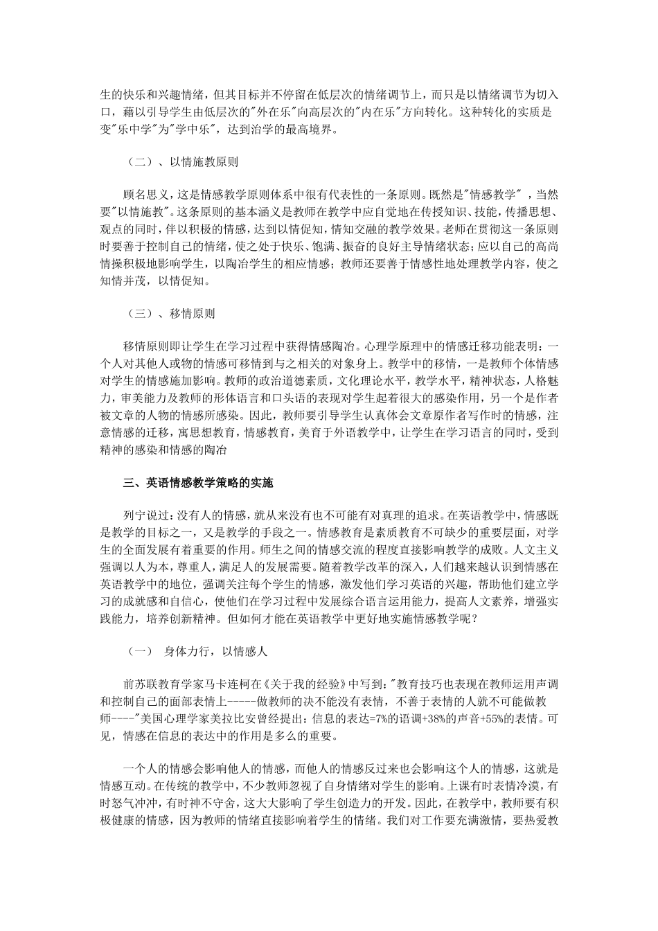 浅析职高英语情感教学_第2页