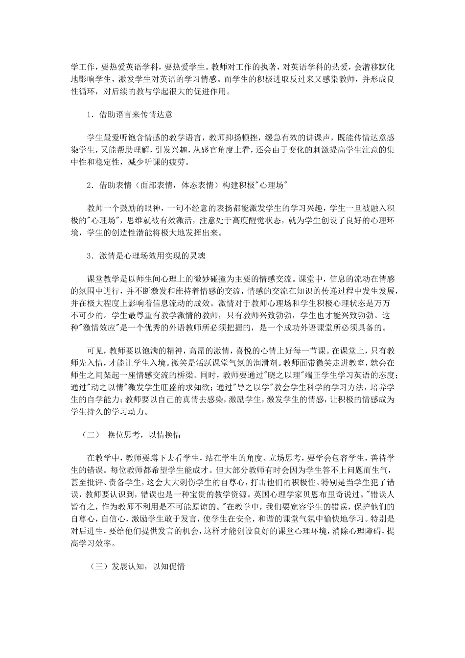 浅析职高英语情感教学_第3页