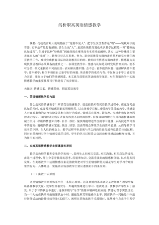 浅析职高英语情感教学