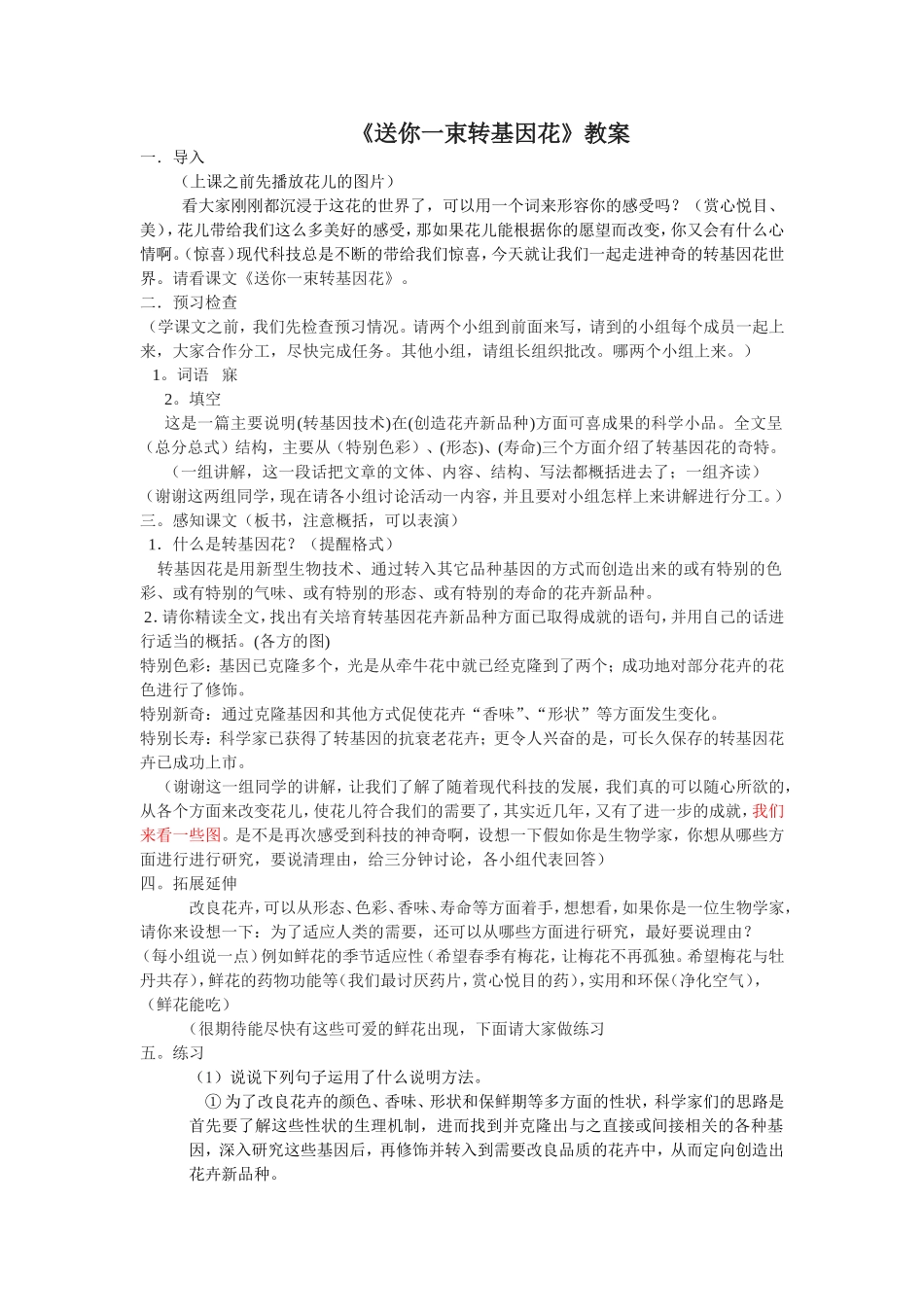 《送你一束转基因花》教学设计_第1页