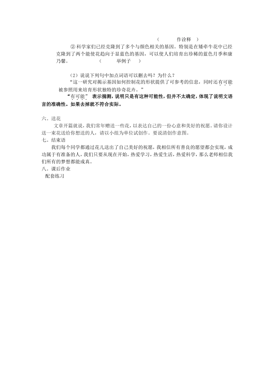 《送你一束转基因花》教学设计_第2页