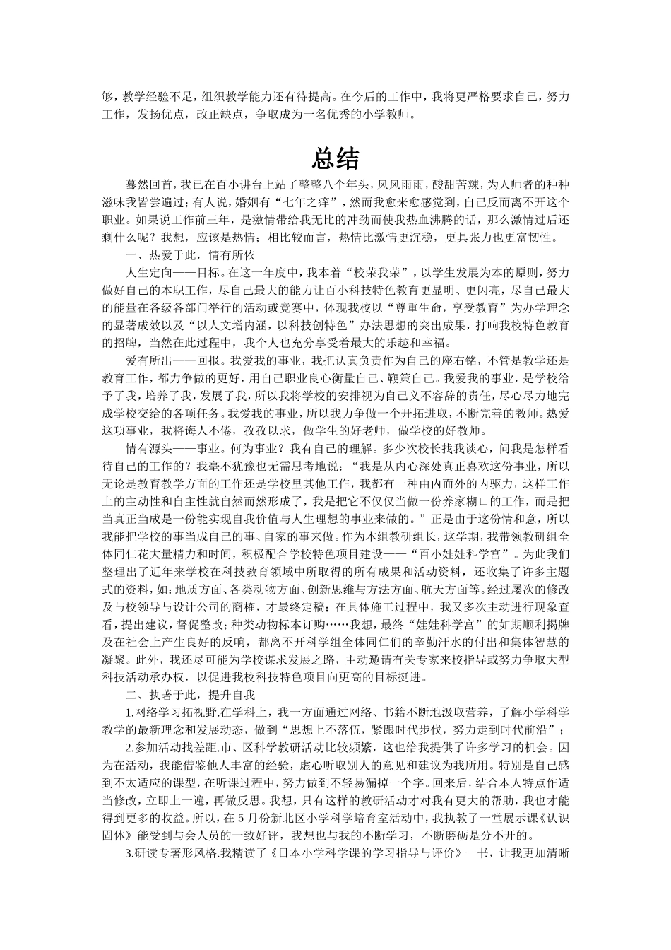 2017年小学科学个人年度工作总结_第2页