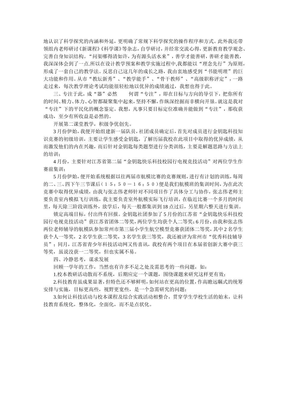 2017年小学科学个人年度工作总结_第3页