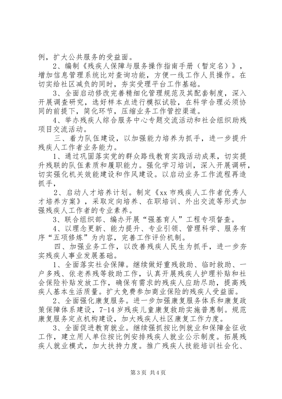 关于市人社局年度工作计划_第3页