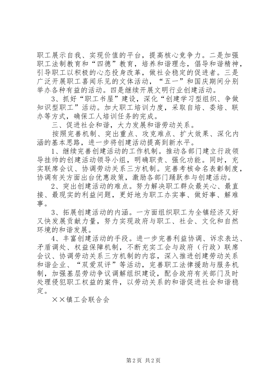 乡镇工会联合会XX年工作规划_第2页