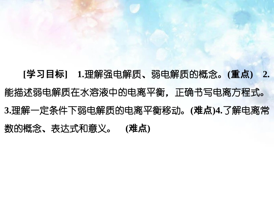 【人教版】化学选修四：3.1《弱电解质的电离》ppt课件_第3页