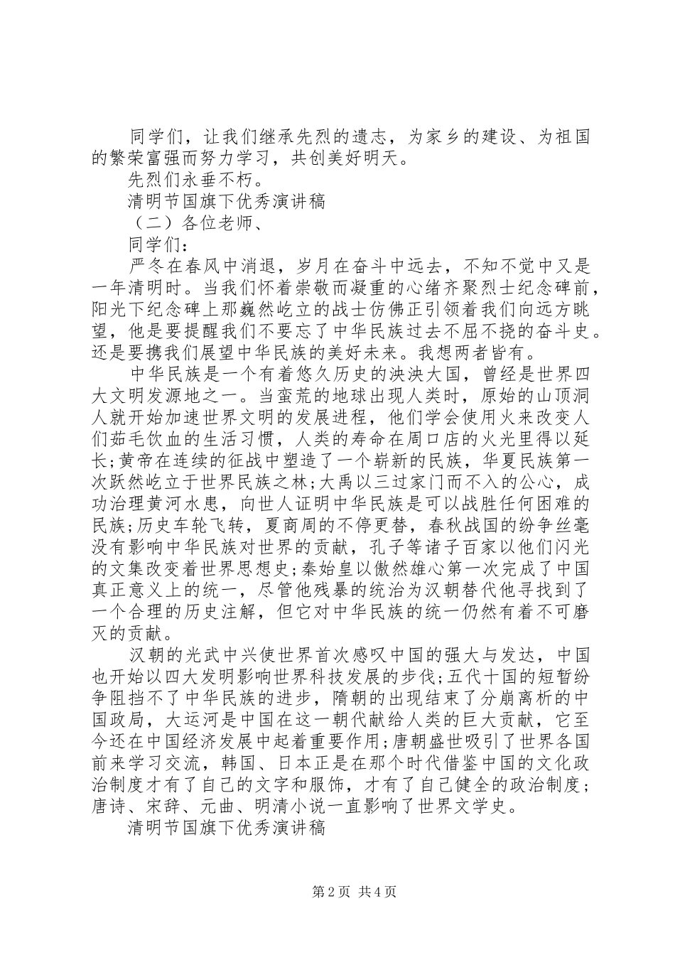 清明节国旗下优秀演讲稿_第2页