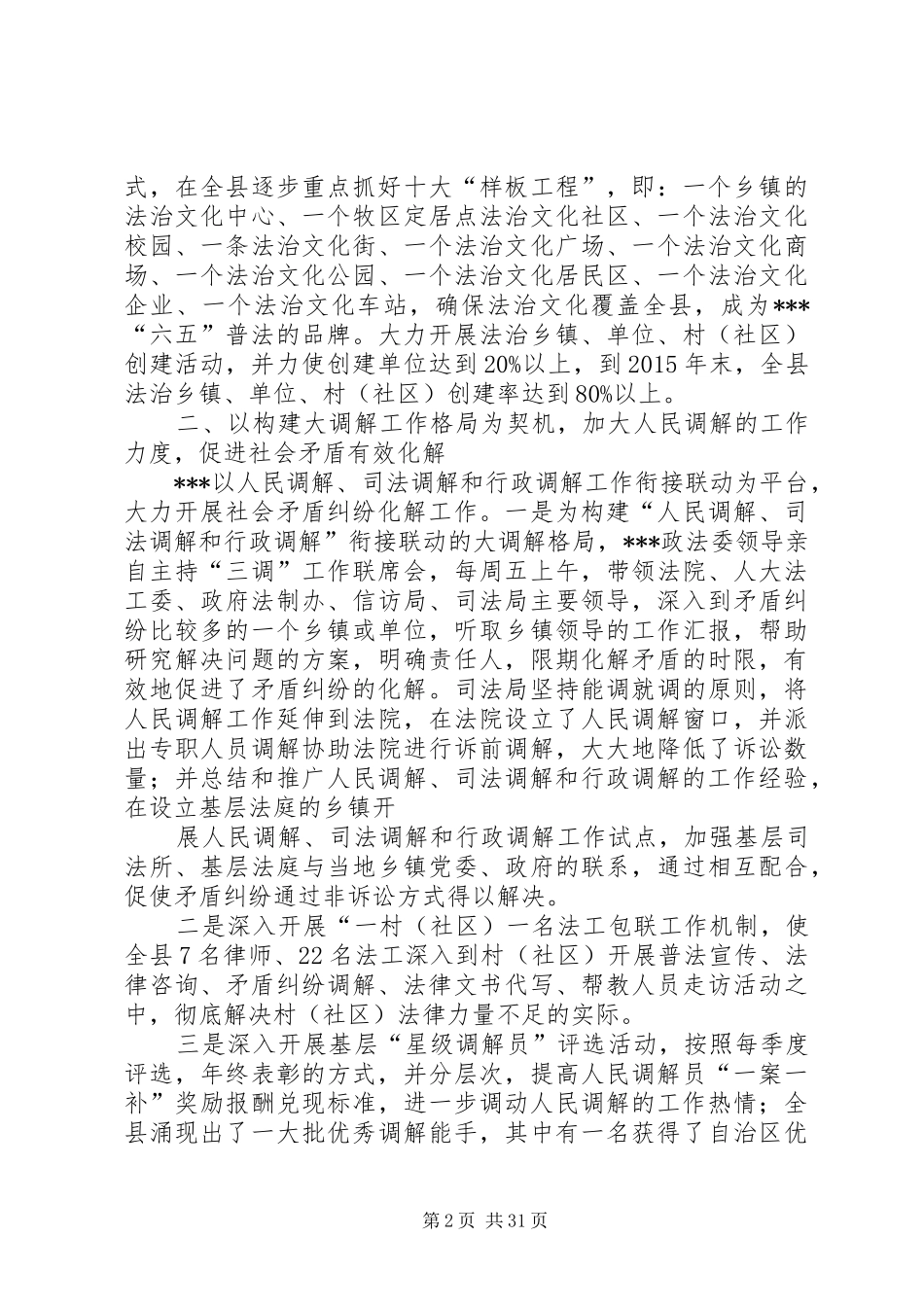 在自治区社会管理创新调研会上的发言_第2页