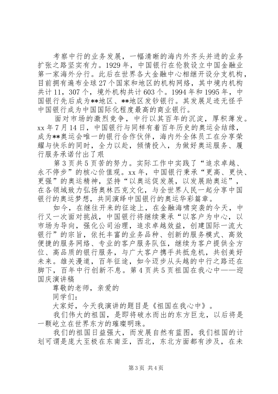 祖国华诞征文稿与祖国在我心中——迎国庆演讲稿_第3页