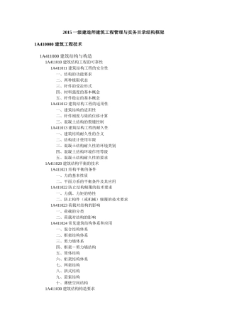001  一级建造师建筑工程管理与实务教材 目录