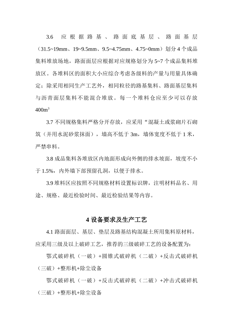 《高速公路料场标准化建设管理规定》_第3页