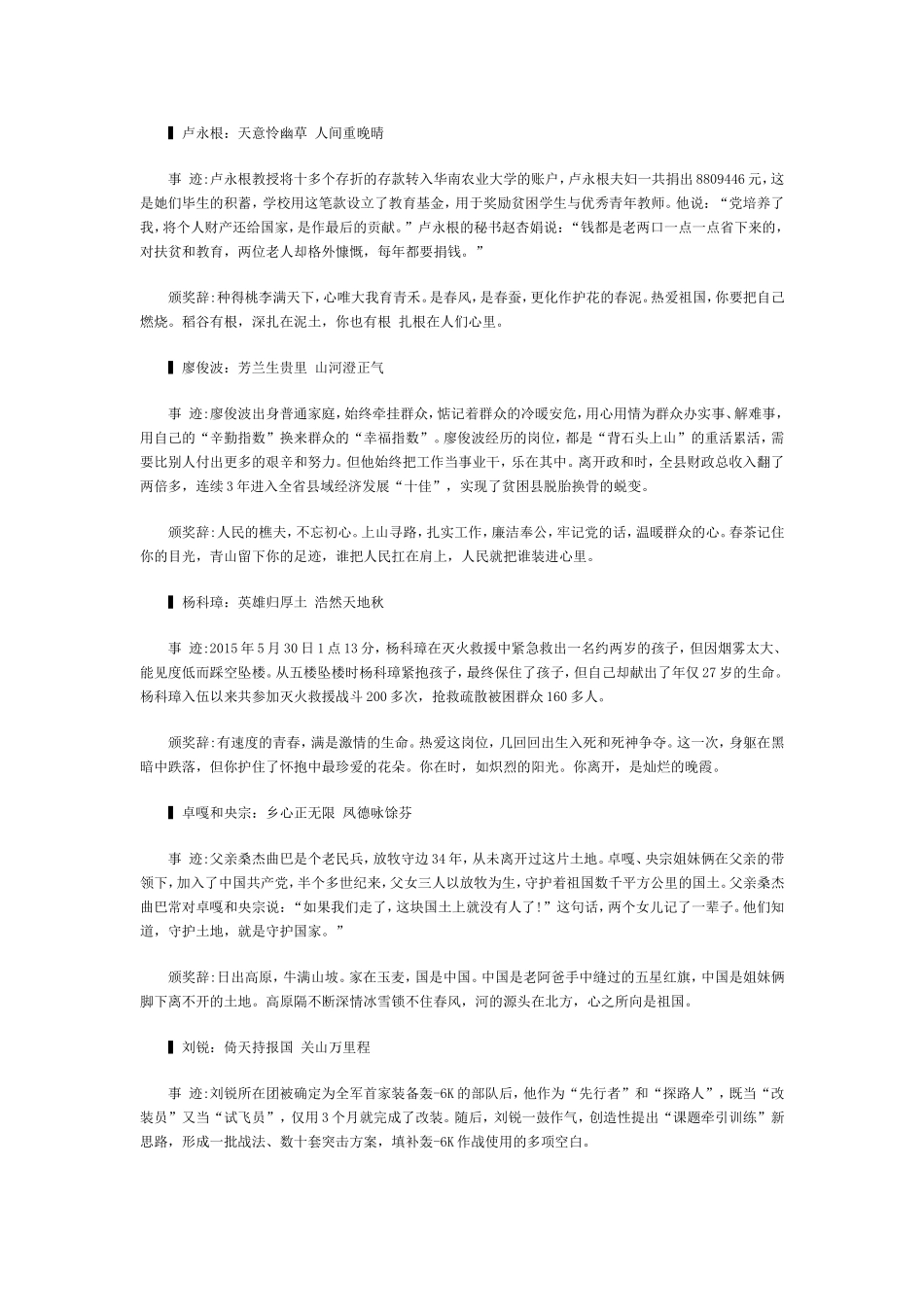 2018年感动中国十大人物事迹及颁奖词_第1页