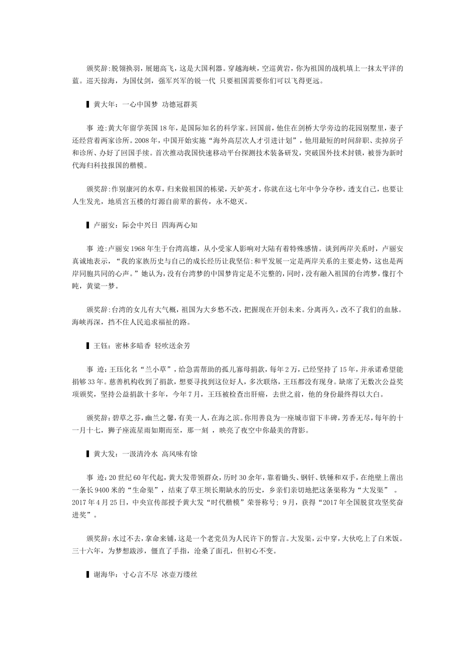 2018年感动中国十大人物事迹及颁奖词_第2页