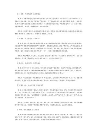 2018年感动中国十大人物事迹及颁奖词