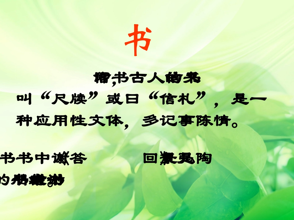 2017新人教版八年级上册《答谢中书书》_第3页