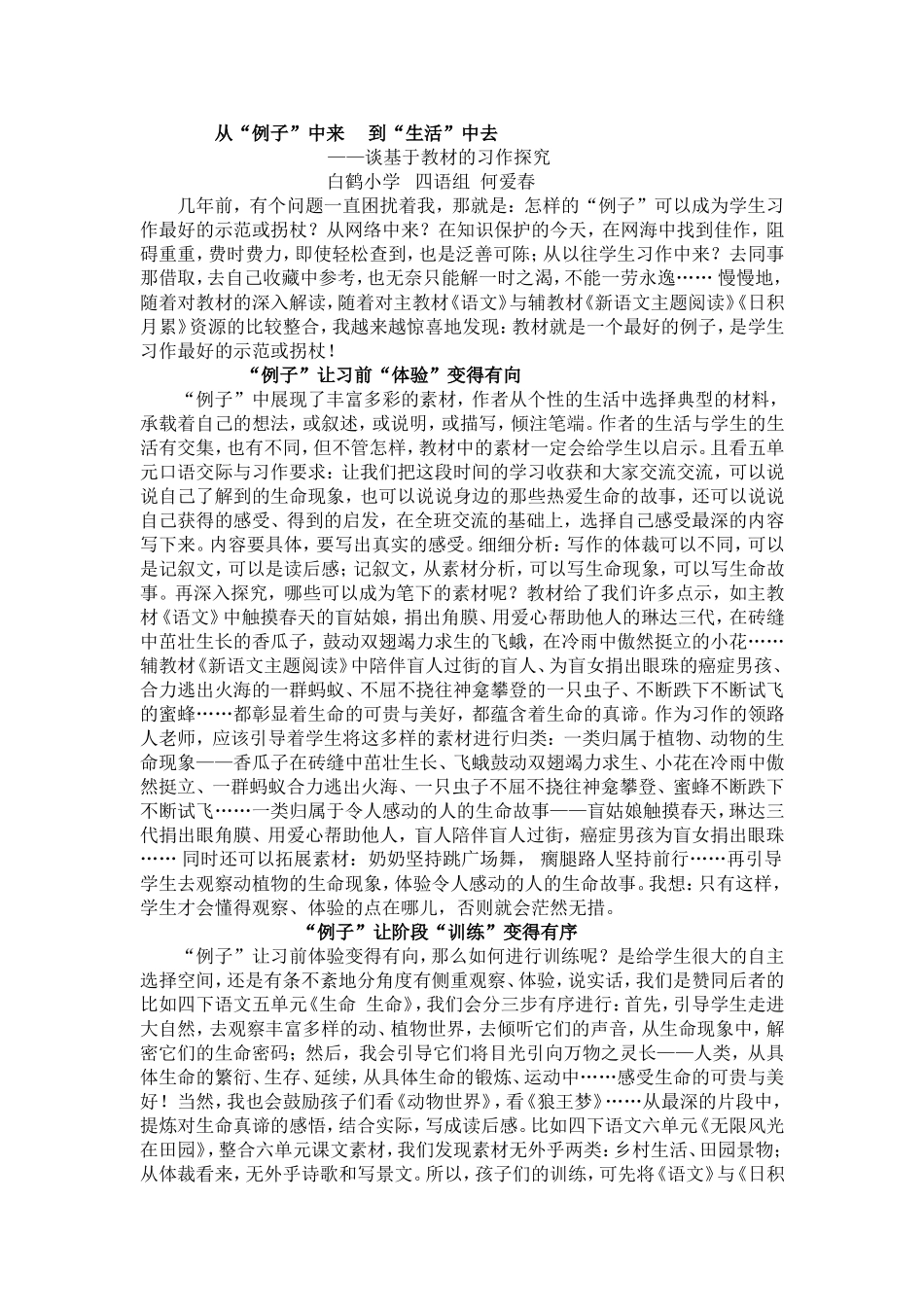 从“例子”中来微讲座_第1页