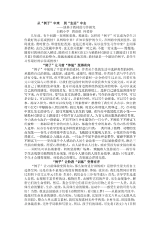 从“例子”中来微讲座