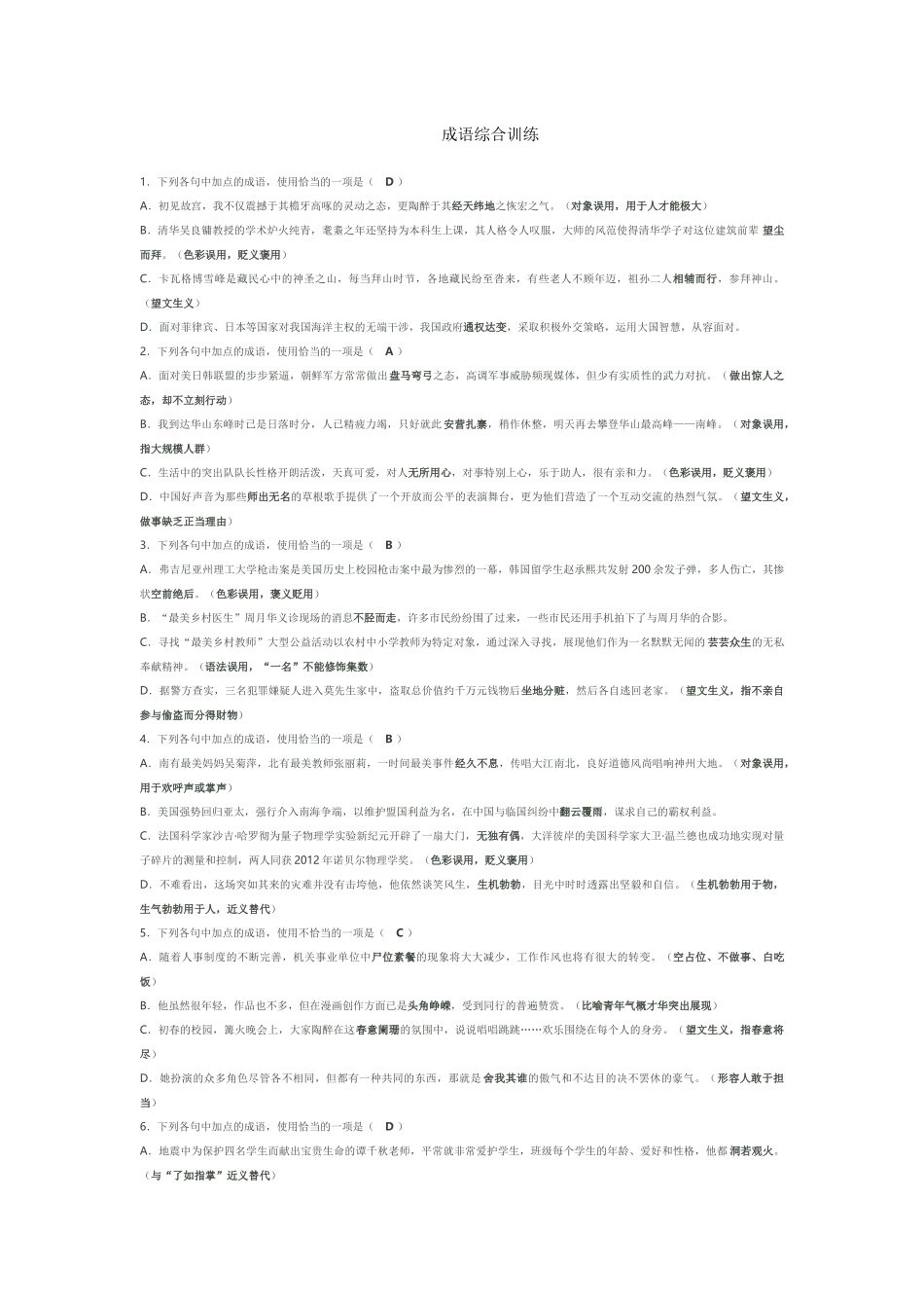 成语综合训练教师_第1页