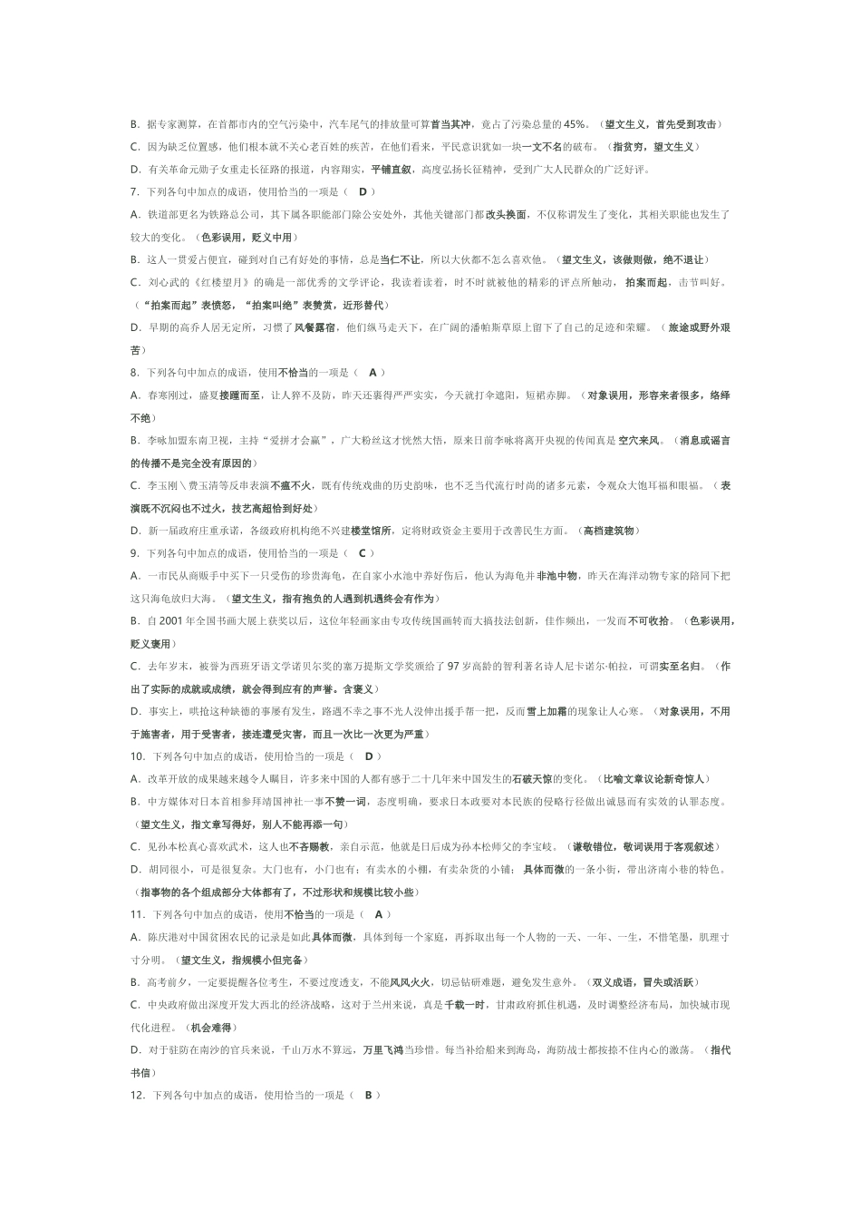 成语综合训练教师_第2页