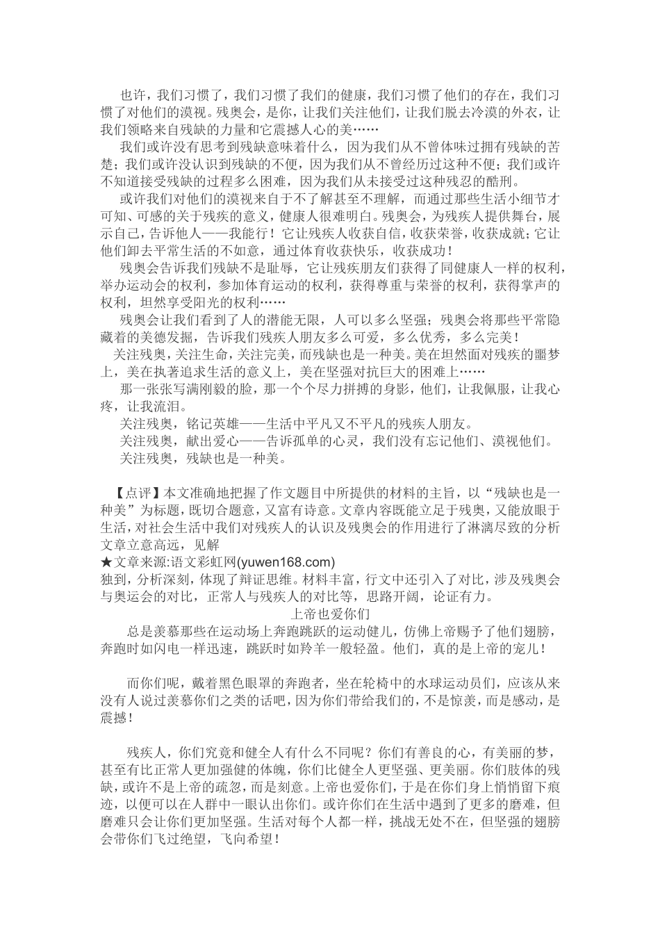 残缺也是一种美_第2页