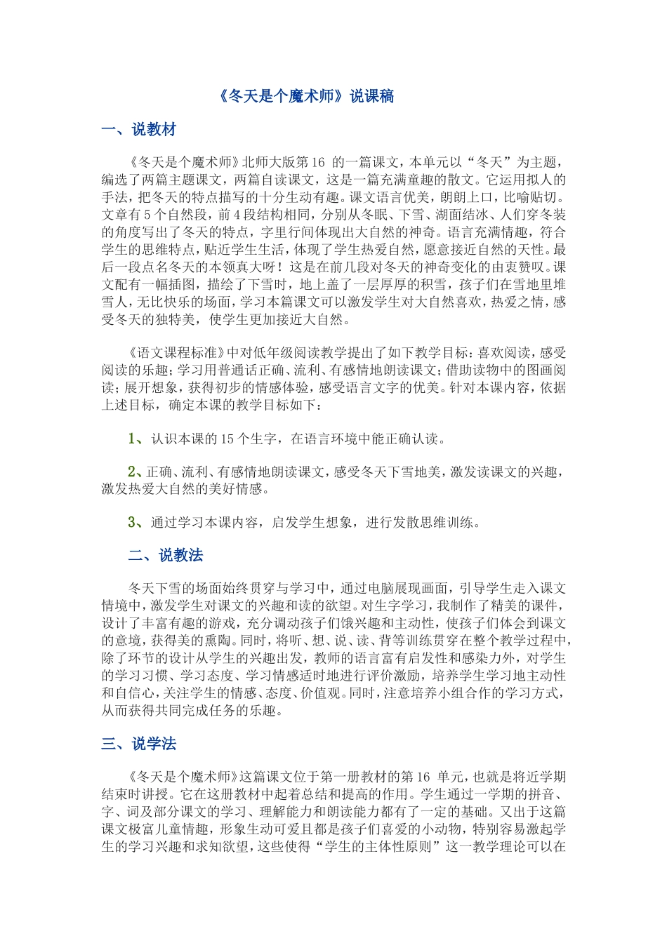 冬天是个魔术师说课稿_第1页