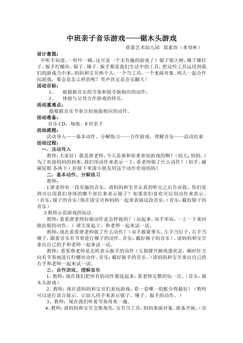 总园亲子游戏设计（据木头游戏）_第1页