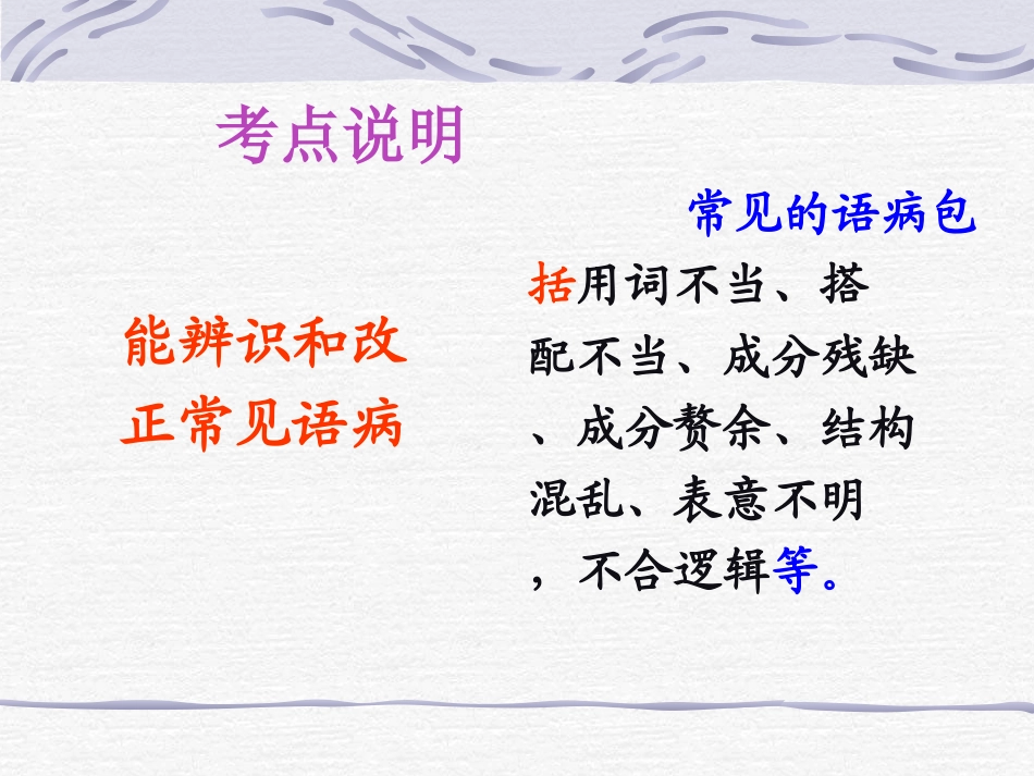 《病句修改》精选_第2页