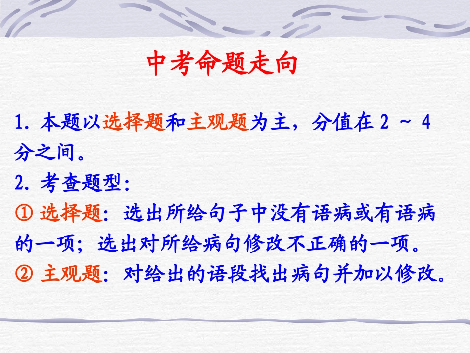 《病句修改》精选_第3页