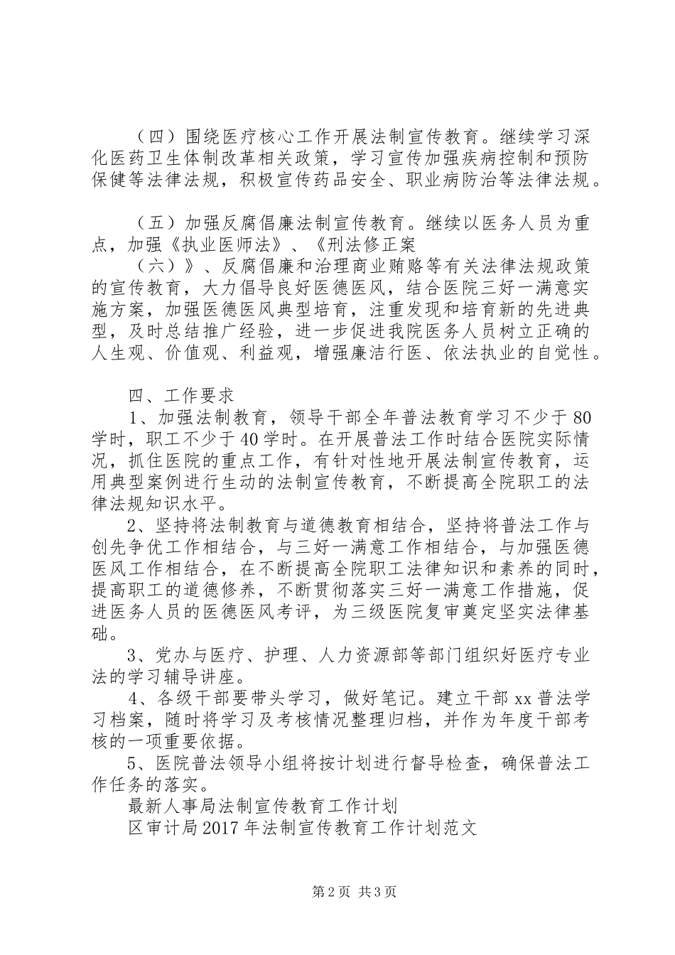 医院法制宣传教育工作计划范文_第2页