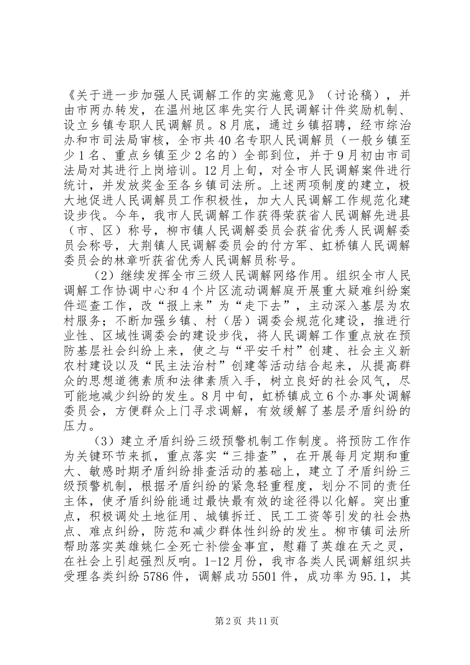 司法局工作总结和工作计划_第2页