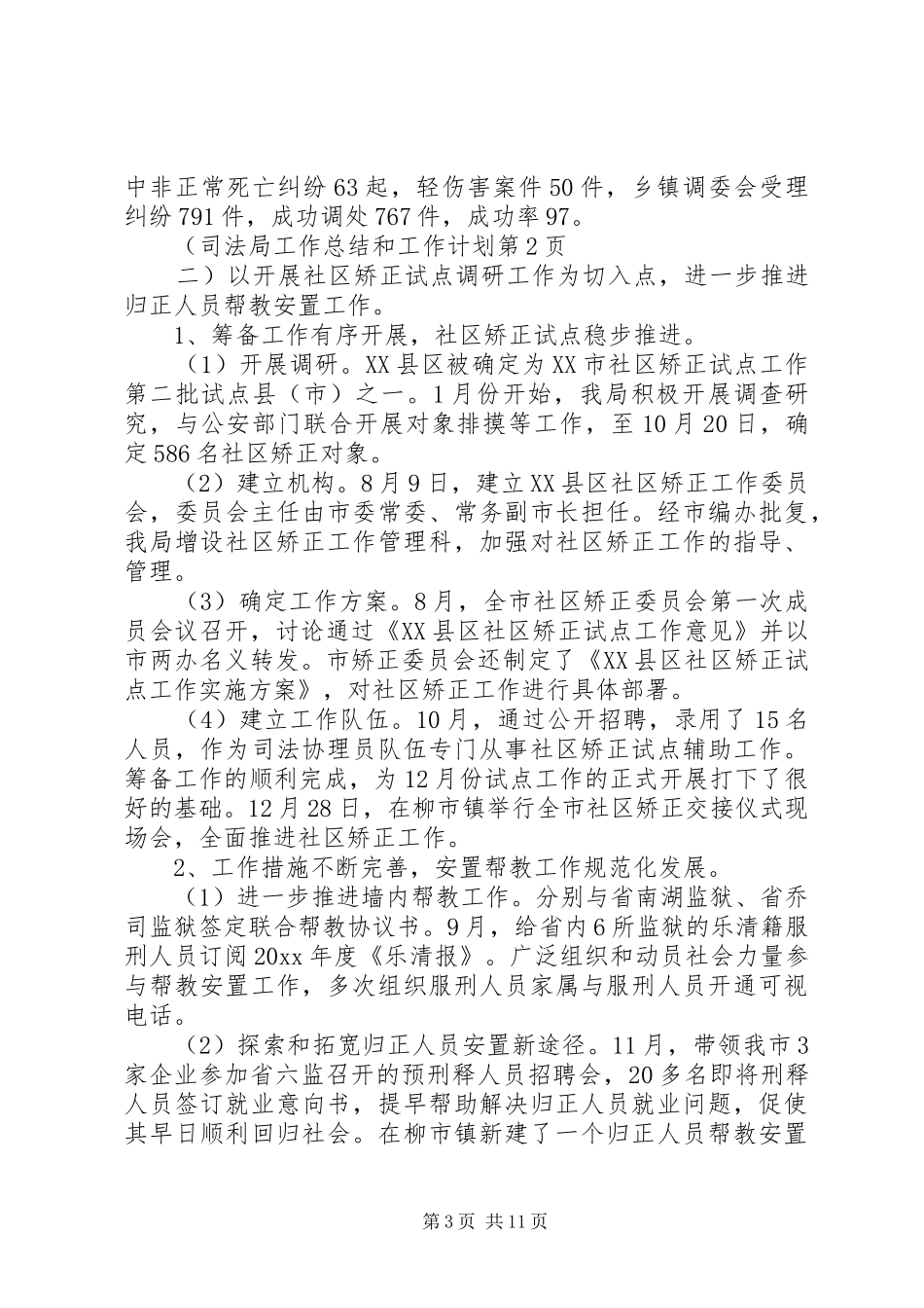 司法局工作总结和工作计划_第3页