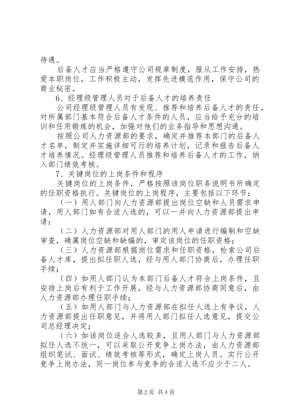 关键岗位(后备人才)开发培养计划_第2页