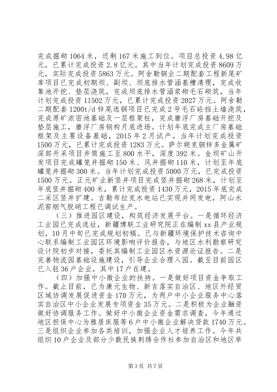 XX年经信委工作总结及明年工作计划_第3页