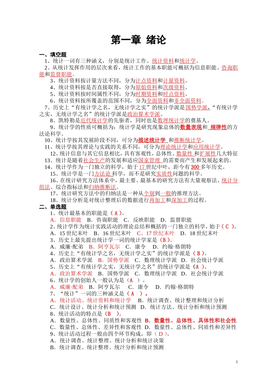 《统计学习题集》含答案_第1页
