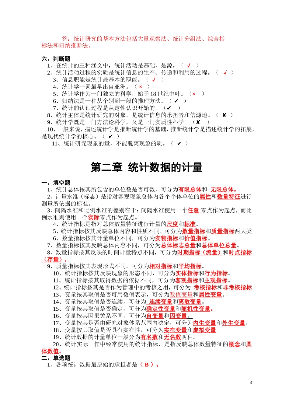 《统计学习题集》含答案_第3页