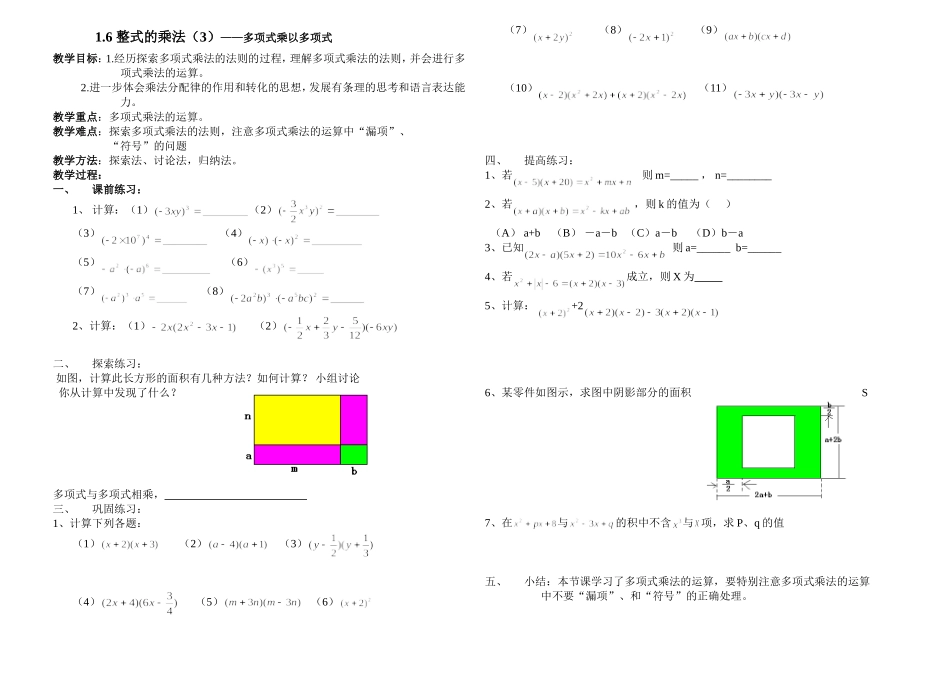 多项式乘以多项式讲学稿_第1页