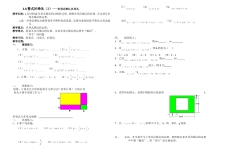 多项式乘以多项式讲学稿