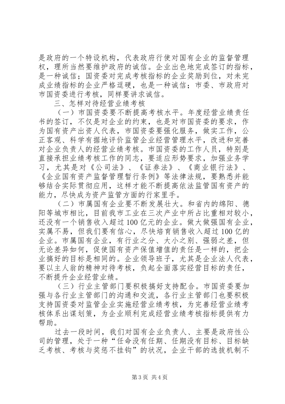 国资委签订仪式讲话_第3页